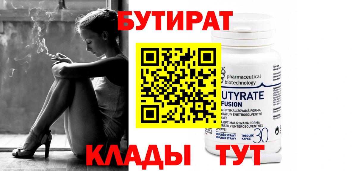 БУТИРАТ бутандиол Губаха