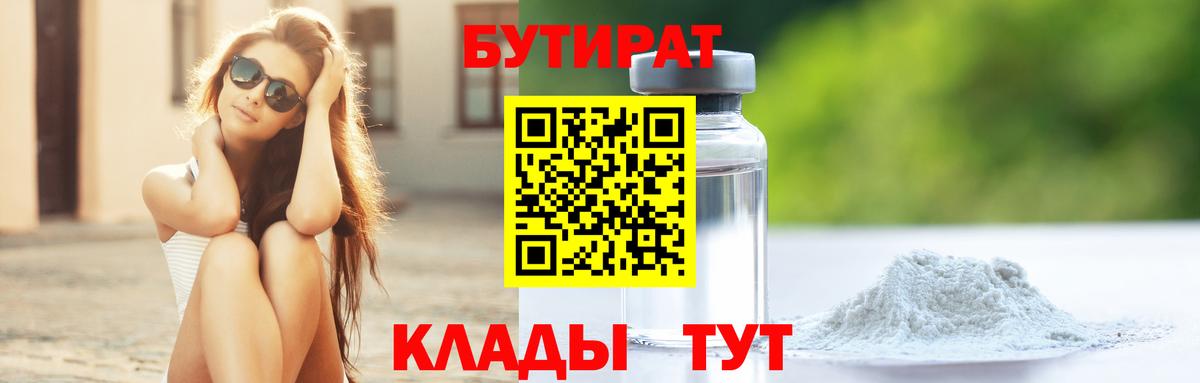 БУТИРАТ бутандиол Губаха