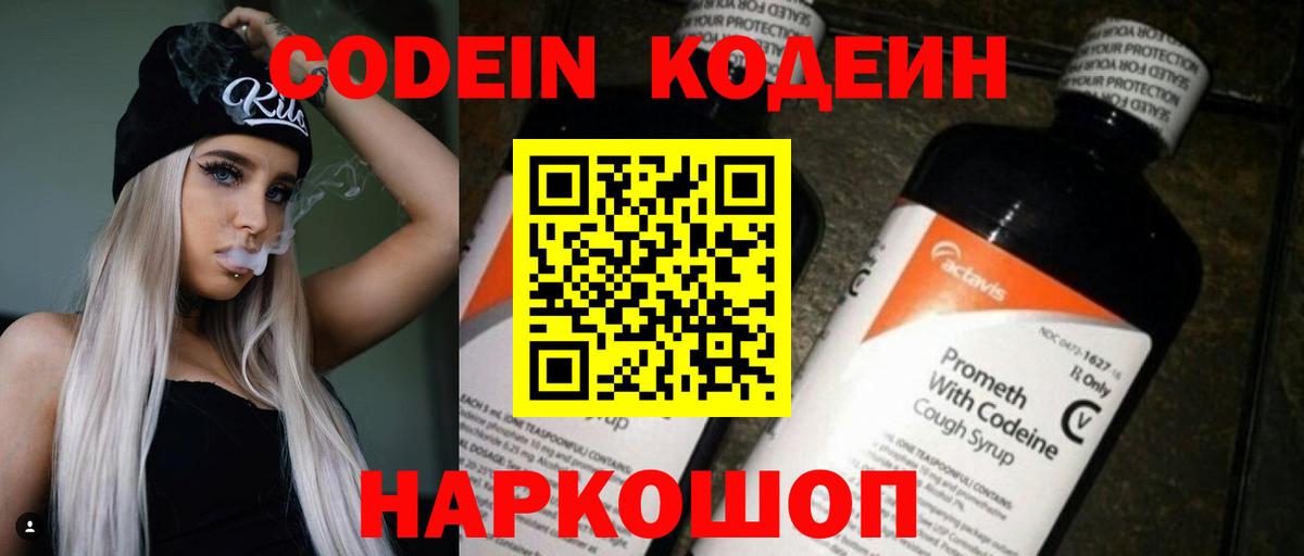 Губаха  Кодеин Purple Drank  Кодеиновый сироп Lean Purple Drank  Вход с VPN 