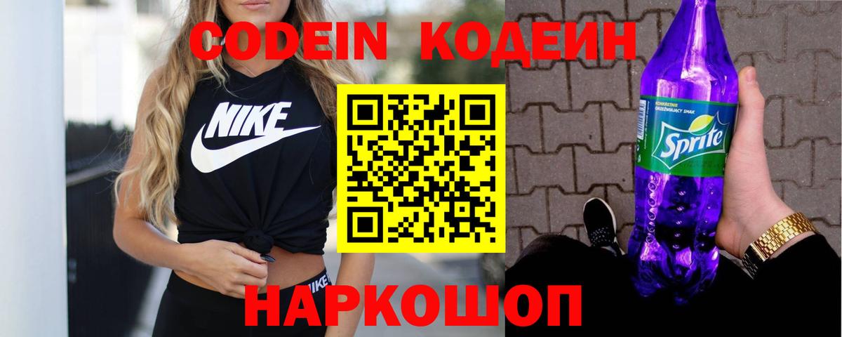 Кодеиновый сироп Lean напиток Lean (лин) Губаха