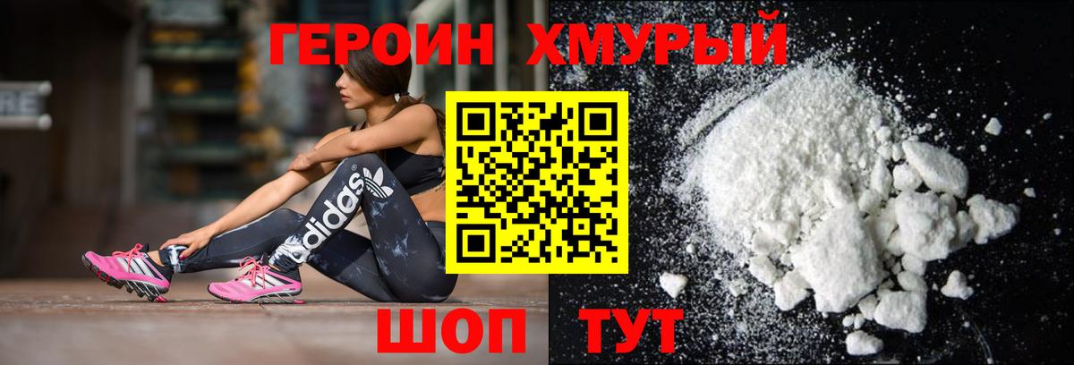 Героин  Губаха  ГЕРОИН гречка 