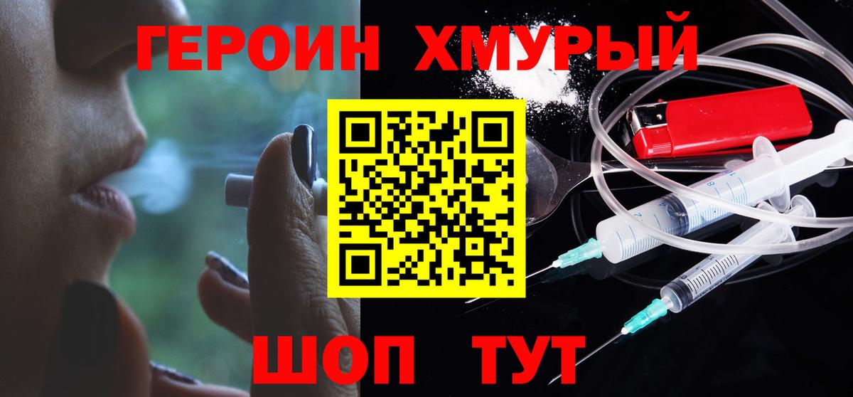 Героин  ГЕРОИН Heroin  Вход с VPN  Губаха 