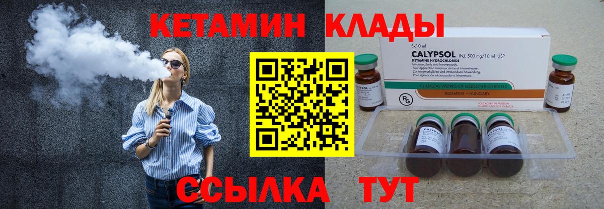 КЕТАМИН VHQ Губаха