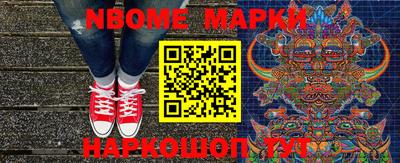 марки nbome Берёзовский