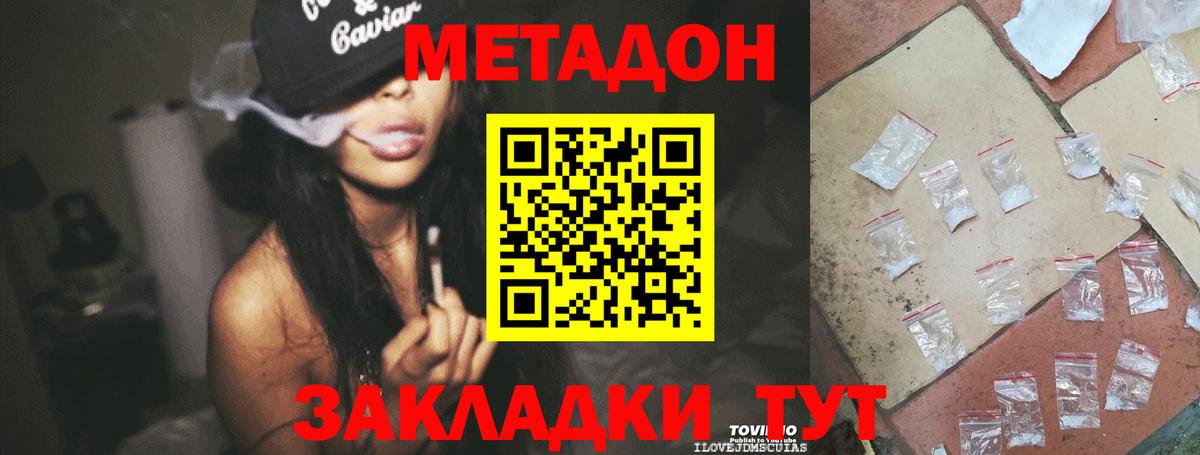 МЕТАДОН methadone  Метадон белоснежный  Губаха 