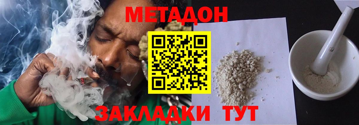 МЕТАДОН methadone  Вход с VPN  Губаха 