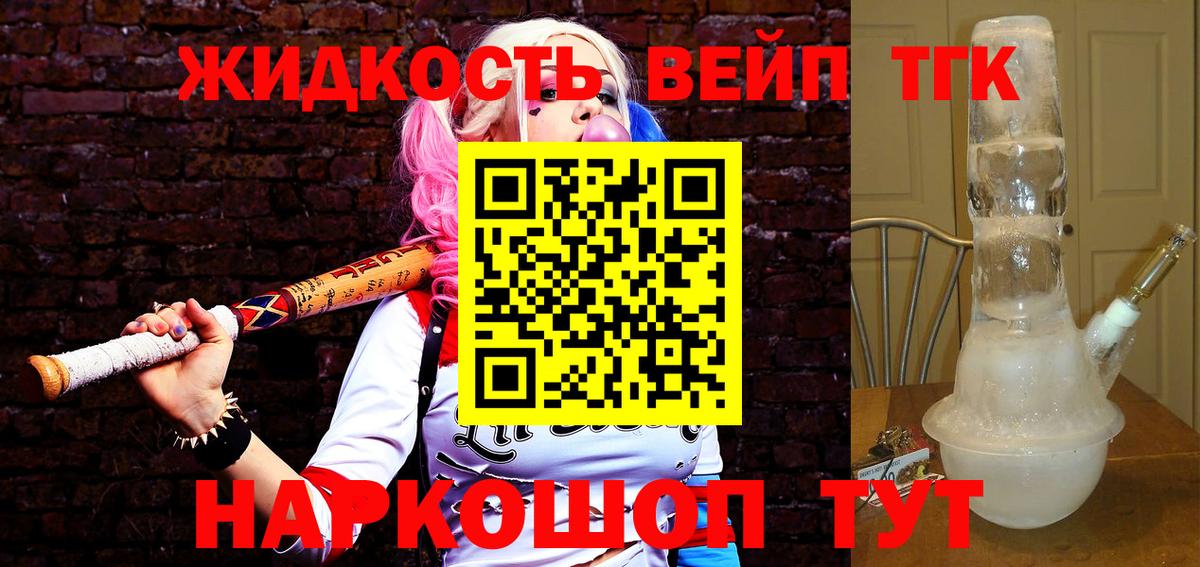 ТГК вейп Губаха